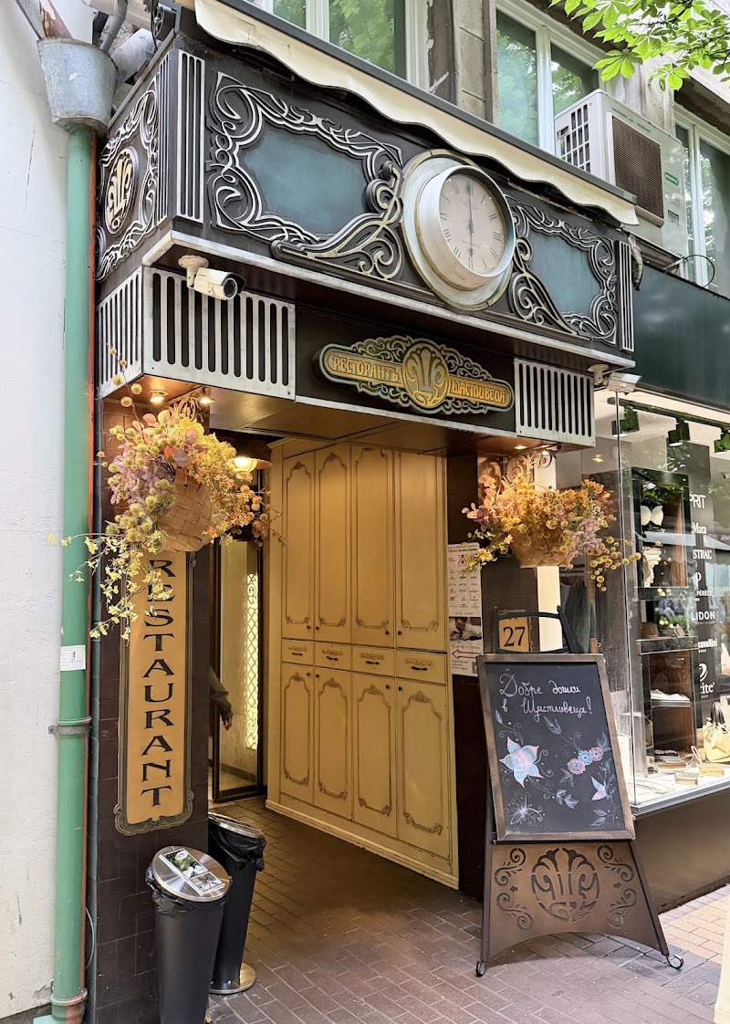 Shtastlivetsa Restaurant - Vitoshka